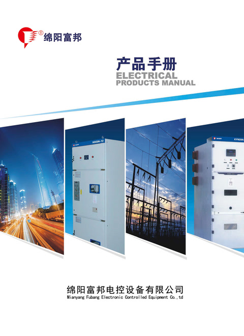 Original Chinese switchgear & distribution catalogue cover