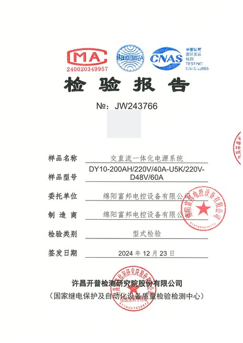 Cropped/redacted preview of the supplied Integrated AC/DC test document